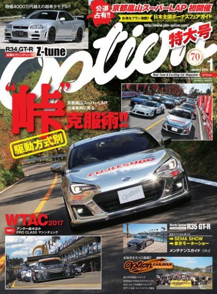 Option（オプション） 2018年1月号 (発売日2017年11月25日) 表紙