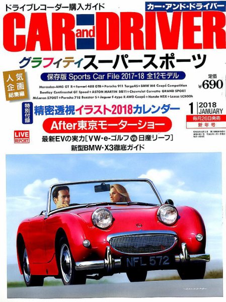 CAR and DRIVER(カーアンドドライバー) 2018年1月号 (発売日2017年11月25日) 表紙