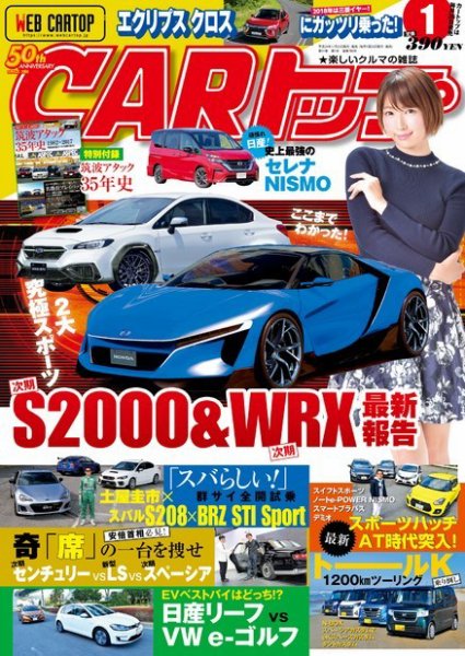 CARトップ（カートップ） 2018年1月号 (発売日2017年11月25日) 表紙