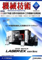 機械技術 2017年12月号 表紙