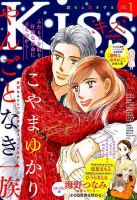 KISS (キス) 2018年1月号 (発売日2017年11月25日) 表紙