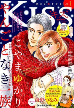 KISS (キス) 2018年1月号 (発売日2017年11月25日) 表紙