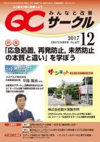 QCサークル 2017年12月号 (発売日2017年12月01日) 表紙