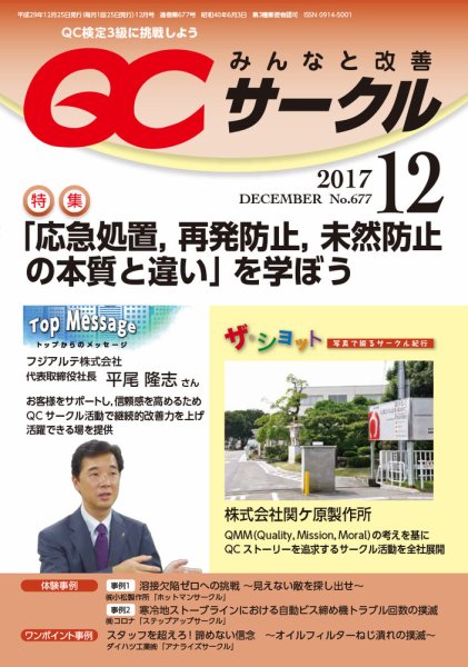 QCサークル 2017年12月号 (発売日2017年12月01日) 表紙