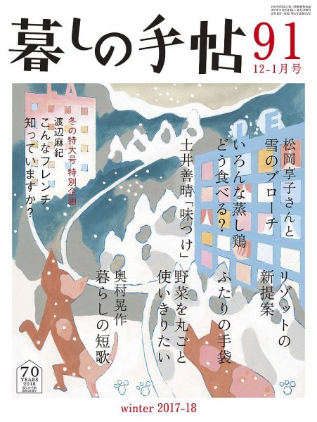 暮しの手帖 2017年12月/1月号 (発売日2017年11月25日) 表紙
