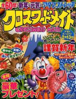 クロスワードメイト 2018年1月号 表紙