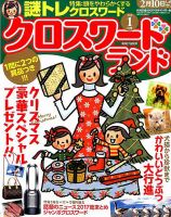 クロスワードランド 2018年1月号 表紙