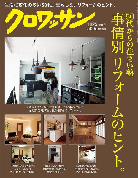 クロワッサン No.961 (発売日2017年11月10日) 表紙