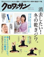 クロワッサン No.962 表紙