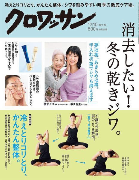クロワッサン No.962 (発売日2017年11月25日) 表紙