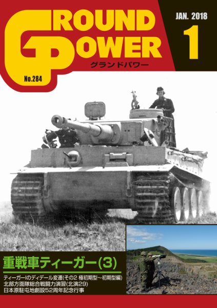 GROUND POWER（グランドパワー） 1月号 (発売日2017年11月27日) 表紙