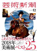 芸術新潮のバックナンバー (6ページ目 15件表示) | 雑誌/定期購読の予約はFujisan