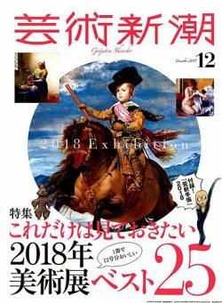 芸術新潮 2017年12月号 (発売日2017年11月25日) | 雑誌/定期購読の予約