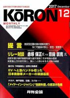 Monthly Koron (月刊公論) 2017年12月号 (発売日2017年11月22日) 表紙