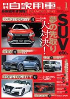 月刊 自家用車 2018年1月号 表紙