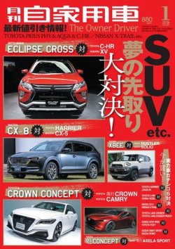月刊 自家用車 18年1月号 発売日17年11月25日 雑誌 電子書籍 定期購読の予約はfujisan
