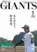 月刊 ジャイアンツのバックナンバー (6ページ目 15件表示) | 雑誌/電子