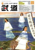 月刊 武道 2017年12月号 (発売日2017年11月28日) 表紙