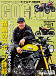 GOGGLE (ゴーグル) 2018/01の表紙