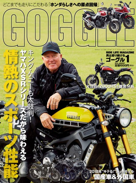 GOGGLE (ゴーグル) 2018/01 (発売日2017年11月24日) 表紙