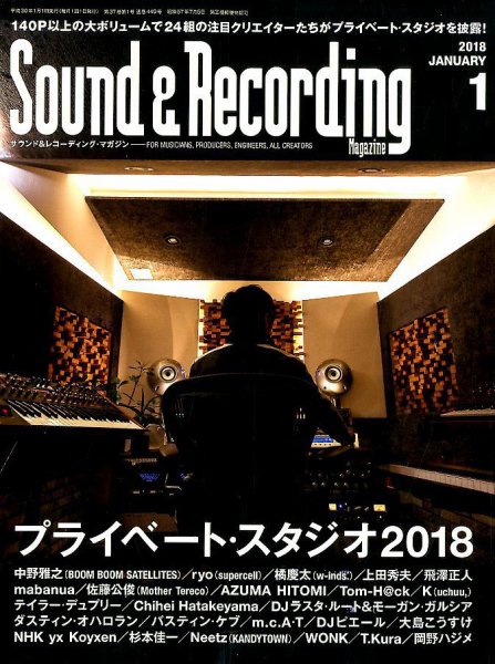 サウンド＆レコーディングマガジン 2018年1月号 (発売日2017年11月25日) 表紙