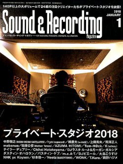 サウンド＆レコーディングマガジン 2018年1月号 (発売日2017年11月25日