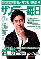 サンデー毎日 2017年12/10号 表紙