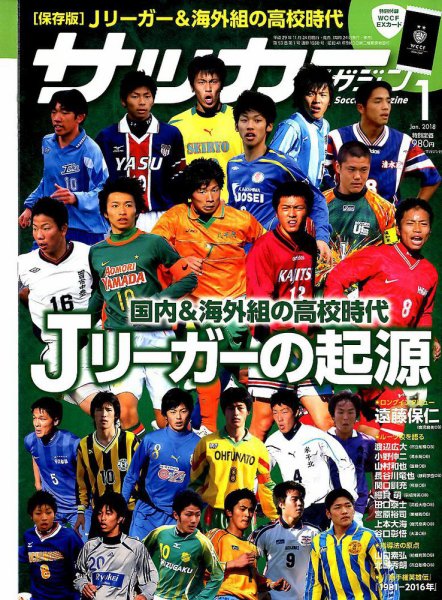 サッカーマガジン 2018年1月号 (発売日2017年11月24日) 表紙