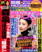 週刊女性 表紙