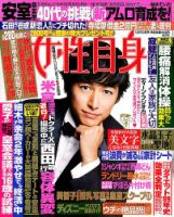 週刊女性自身 2017年12/12号 表紙