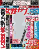 週刊女性セブン 2017年12/14号 表紙
