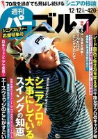 週刊 パーゴルフ 表紙