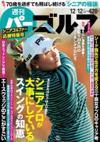 週刊 パーゴルフ 12/12号 (発売日2017年11月28日) 表紙