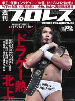 週刊プロレス 2017年12/13号 (発売日2017年11月29日) 表紙