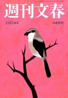 週刊文春 2017年12/7号 (発売日2017年11月30日) 表紙