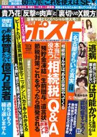 週刊ポスト 2017年12/8号 表紙