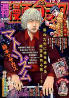 週刊漫画ゴラク 2017年12/8号 表紙