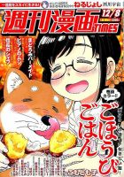 週刊 漫画TIMES (タイムス) 2017年12/8号 表紙