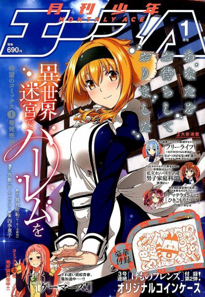 少年エース 2018年1月号 (発売日2017年11月25日) 表紙