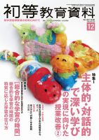 初等教育資料 2017年12月号 表紙