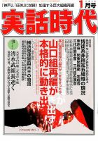 実話時代 2018年1月号 (発売日2017年11月29日) 表紙