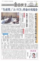 自由民主 第2769号 表紙