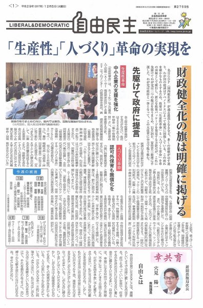 自由民主 第2769号 (発売日2017年11月28日) 表紙