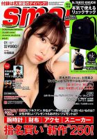 smart（スマート） 2018年1月号 表紙