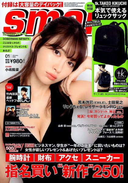 smart（スマート） 2018年1月号 (発売日2017年11月24日) 表紙
