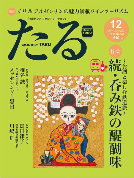 TARU（たる） No.422 (発売日2017年11月25日) 表紙