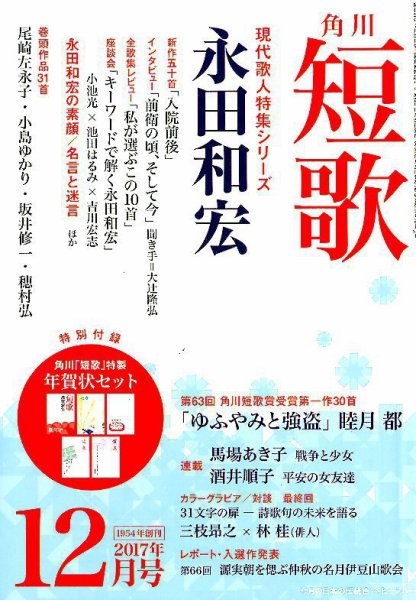 短歌 2017年12月号 (発売日2017年11月25日) 表紙