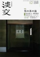 淡交 12月号 表紙