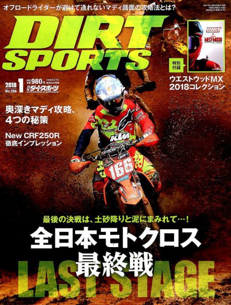 ダートスポーツ 2018年1月号 (発売日2017年11月24日) 表紙