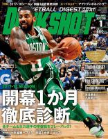 DUNK SHOOT（ダンクシュート） 2018年1月号 表紙